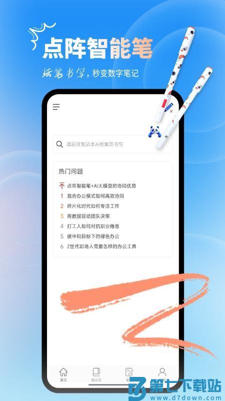 AI WritePro最新版