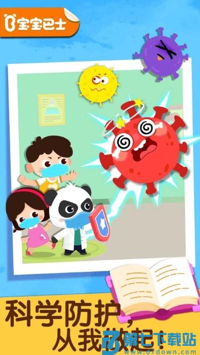 宝宝防护手册宝宝巴士游戏 v9.89.99.00 安卓版 4