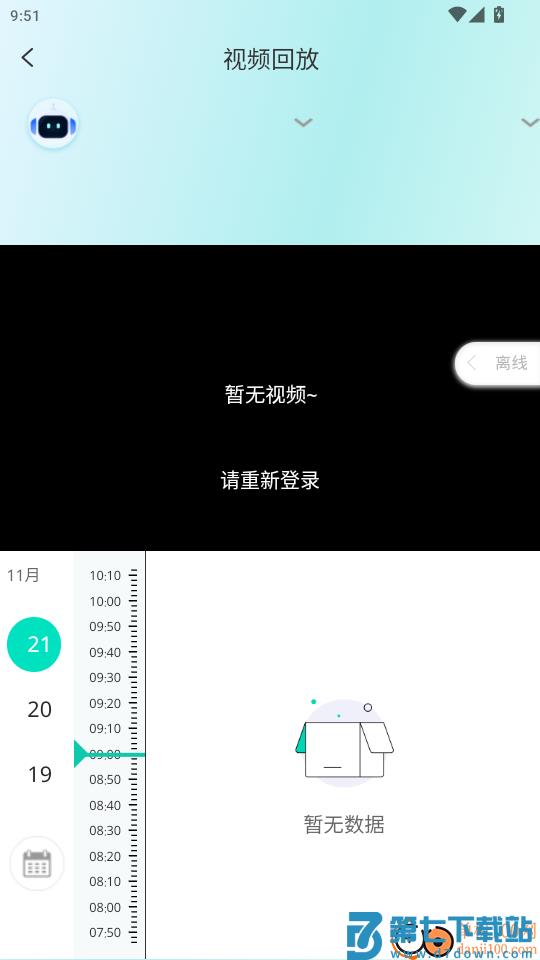 万为安保免费版APP