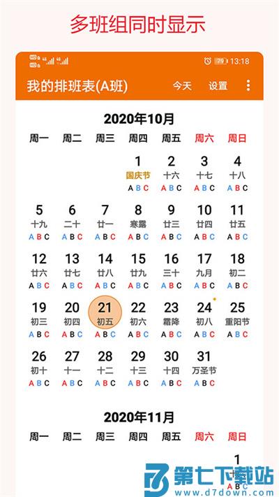 我的排班表app最新版 v5.6 安卓版 3