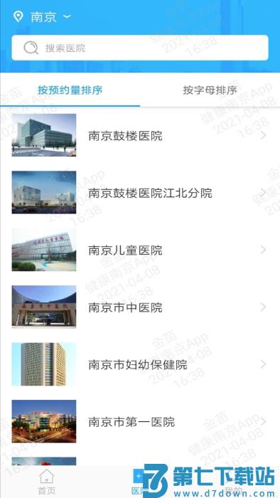 健康南京app v4.9.21 安卓最新版 0