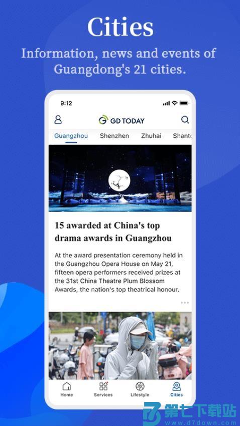 GDToday South南方报业官网版v3.1.1 3