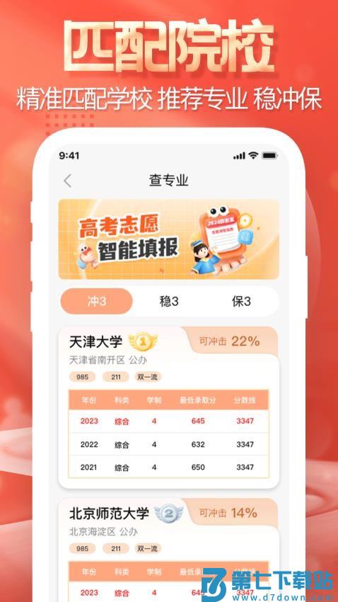 高考志愿填报模拟免费版v1.0.5 3