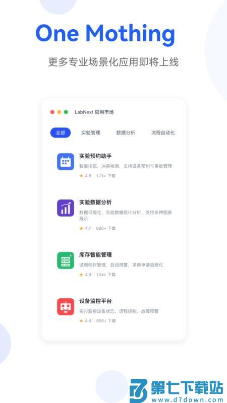 LabNext官方版v1.0.8 1