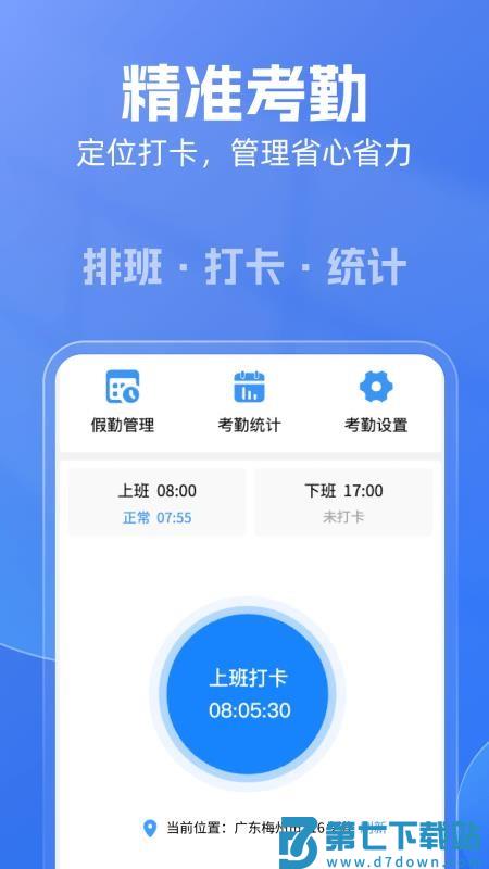 雨点用工软件v1.1.7 3