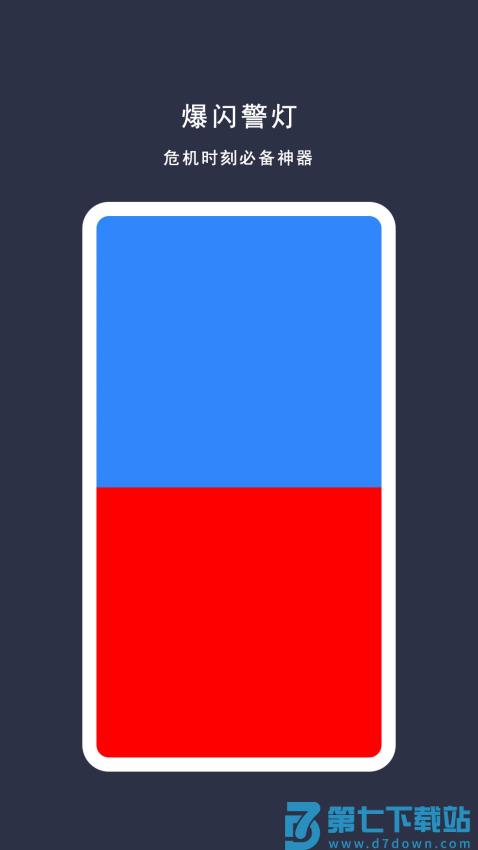 小明手电筒免费版v1.1 2