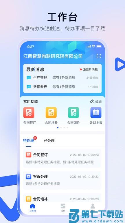 赣数通app v1.6.1 安卓版 3