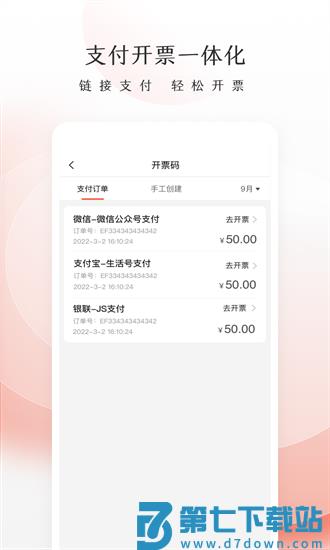 老板管账系统软件v1.2.20 4