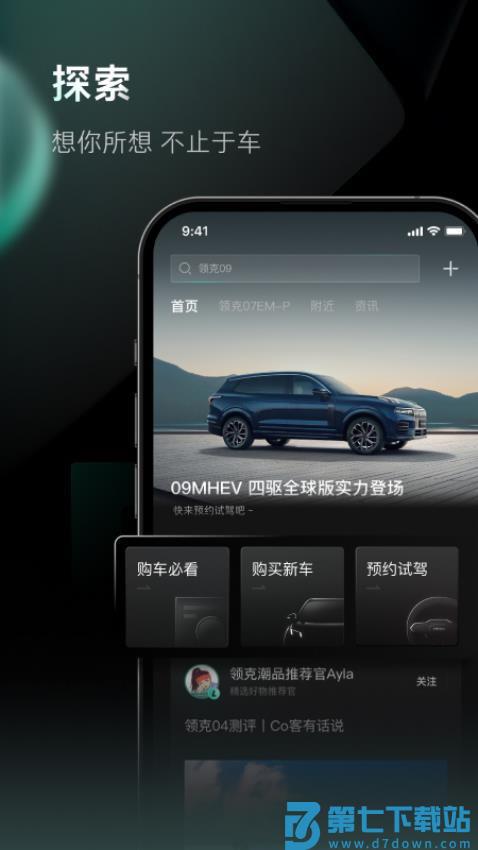 LynkCo软件(领克手机互联)v4.0.5 3