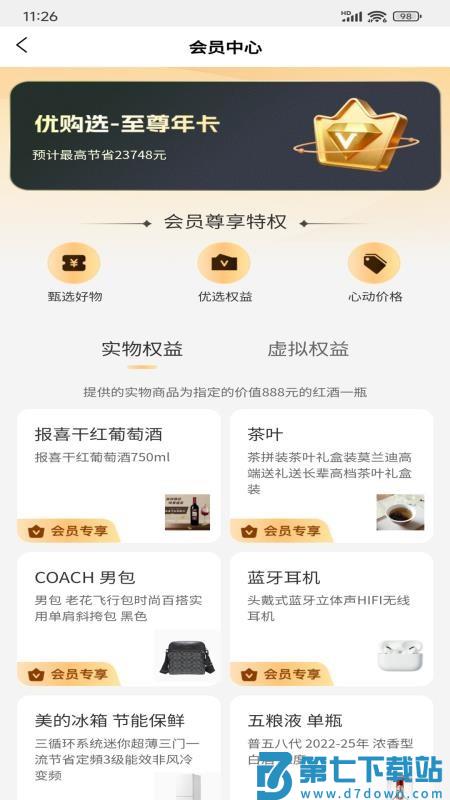 臻心购手机版v1.4 2