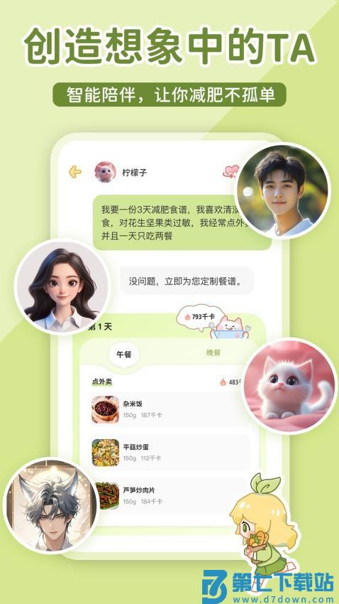 柠檬轻断食软件v3.2.7 3