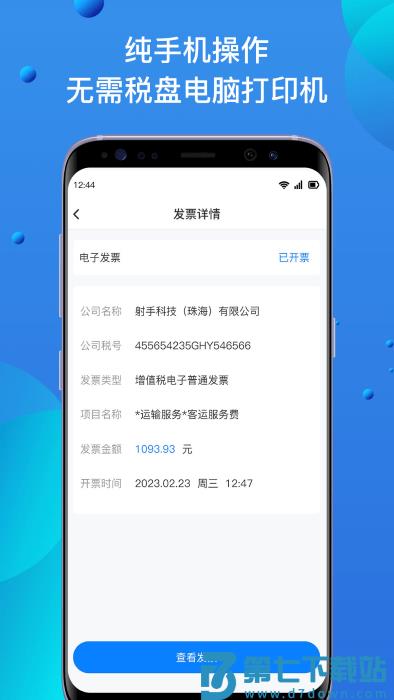 自开票app v2.0.2 安卓版 4
