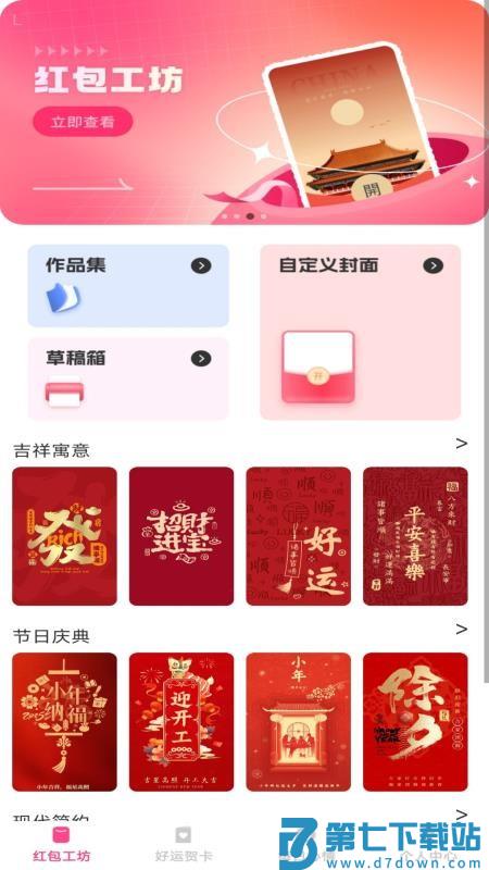 好运红包封免费版