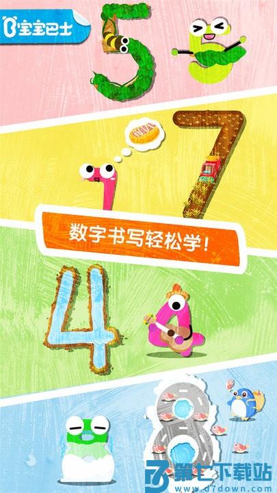 宝宝数字书写启蒙游戏 v9.89.99.00 安卓版 0
