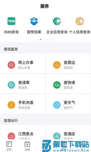 浔阳融媒体客户端v5.3.1 4