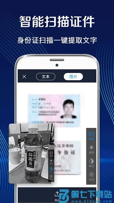 扫描王证件文档pdf软件(又名全能扫描王) v3.4.3 安卓版 0
