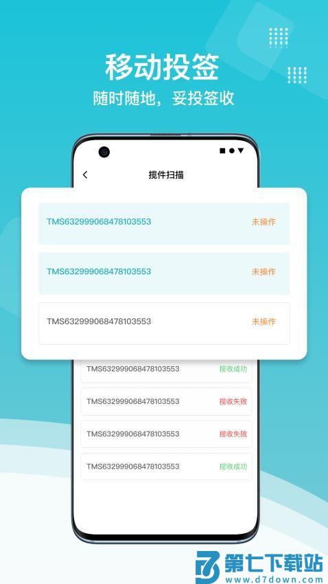 欧菲斯TMS手机版v1.4.8 5
