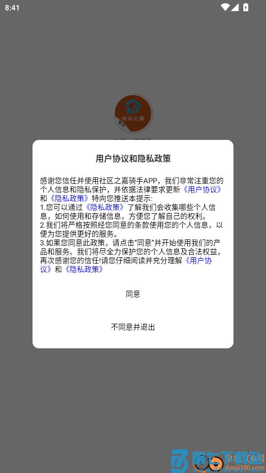 社区之嘉骑手官网版