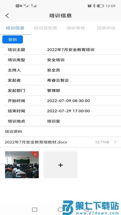 希睿云智企app(改名希睿云安全) v1.2.51 安卓版 2