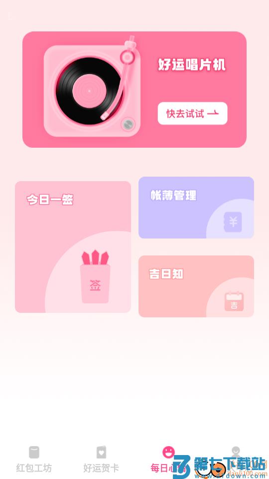 好运红包封免费版