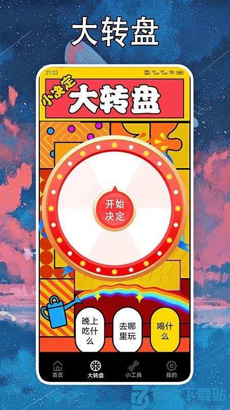 社恐克星手机版v1.5 3