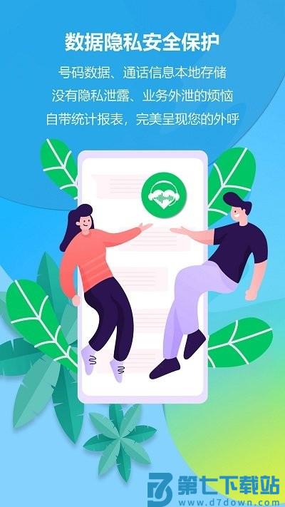 电销电话app v9.1 安卓版 4