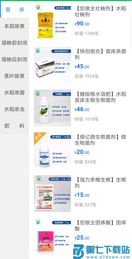 儒亿植保商城官网版v2.3 1