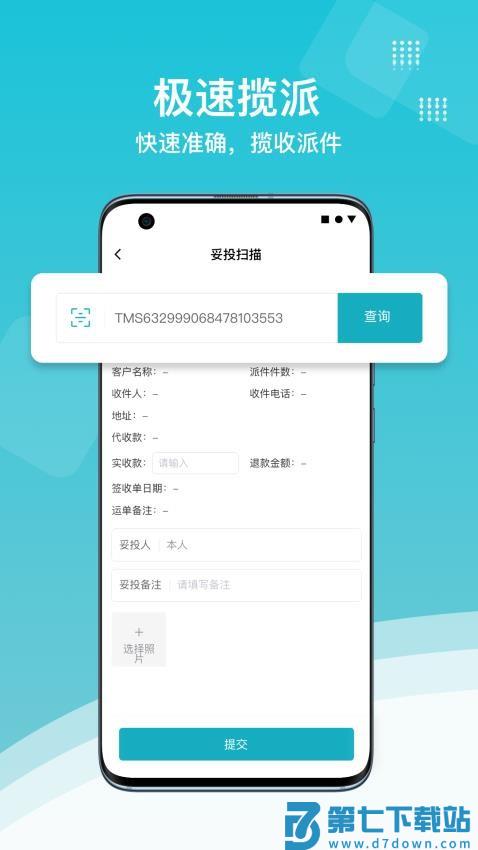 欧菲斯TMS手机版v1.4.8 2