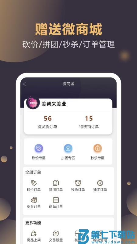 美帮来美业Appv6.2.73 2