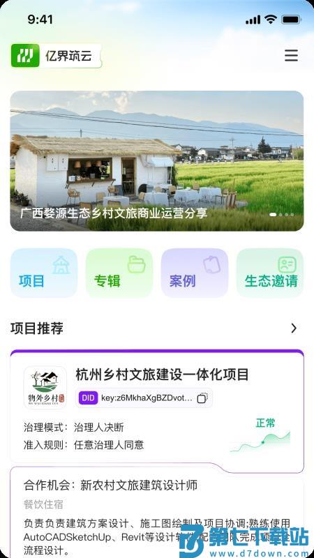 亿界新商官方版