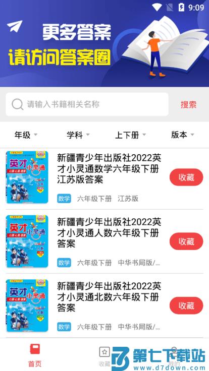 扫一扫答题软件 v3.1.0 安卓版 1