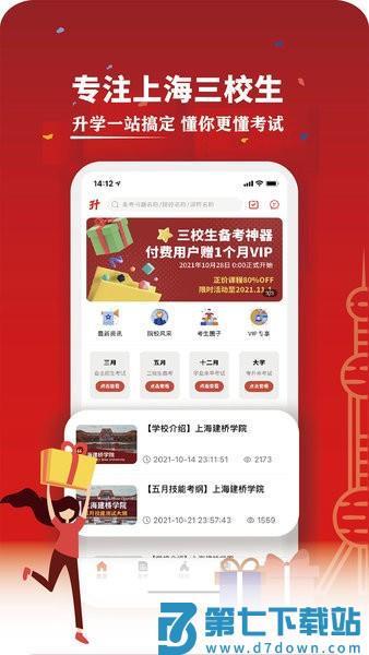 三校升安卓版