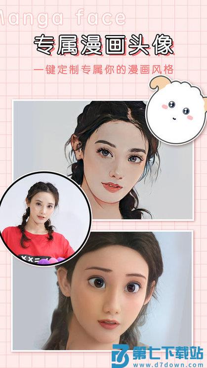 动漫照片app v4.3.3 安卓版 0