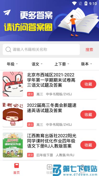 扫一扫答题软件 v3.1.0 安卓版 0
