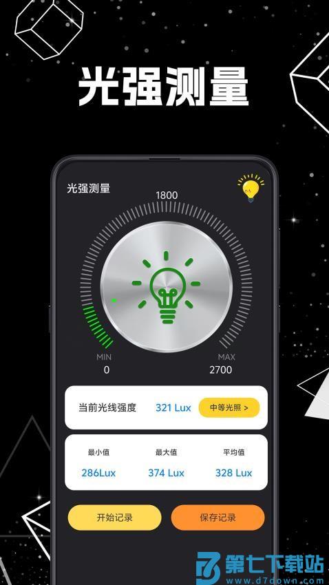 光照计eLight手机版v3.2.40 2