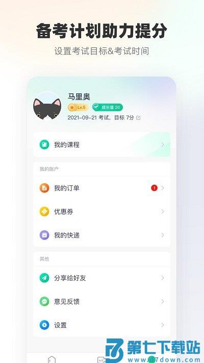 新东方雅思官方版 v2.0.4 安卓版 1