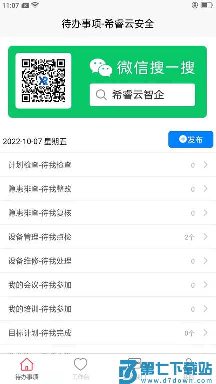 希睿云安全手机版 v1.2.51 安卓版 2