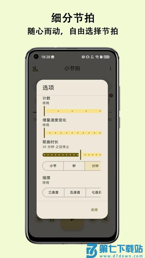 小节拍客户端v1.0.6 4