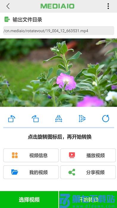 视频旋转软件app v3.2.0 安卓免费版 3