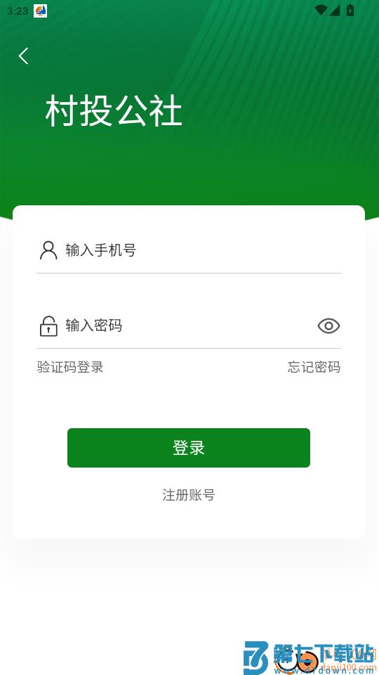村投公社免费版app