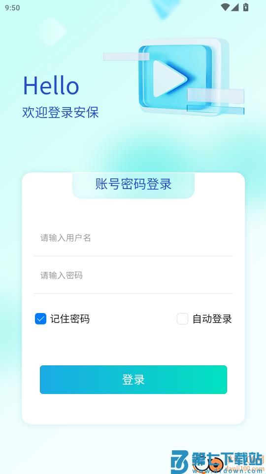 万为安保免费版APP