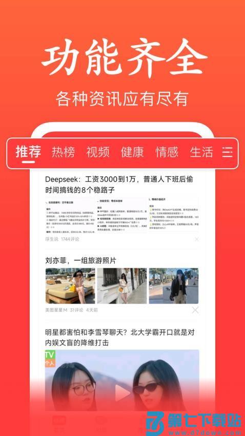 快闻极速版手机版v1.4.5 4