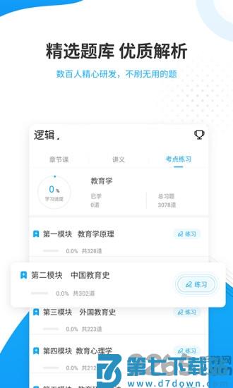 考研准题库官方版 v5.40 安卓版 1