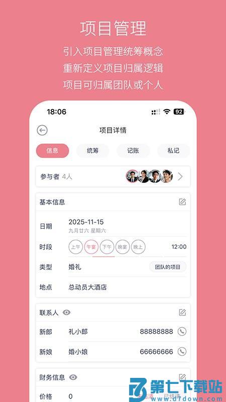 婚礼总动员官方版v3.0.1 2