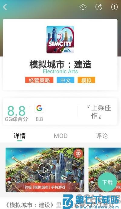 模拟城市建造国际版 v1.71.1.147059 安卓版 2