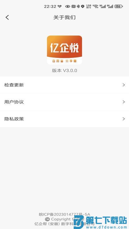 亿企悦最新版v3.0.0 5