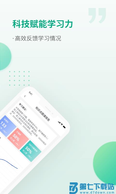 恒企网校官方版 v6.6.5 安卓手机版 2