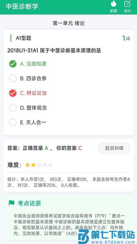 千金医考通app最新版v1.0.1 1
