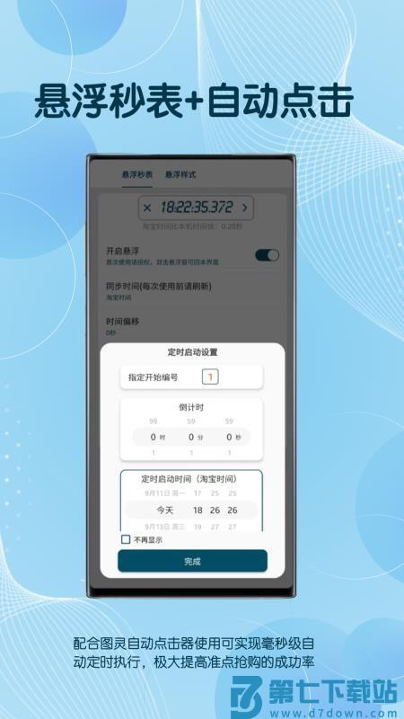 悬浮秒表框手机版v1.2.1 1