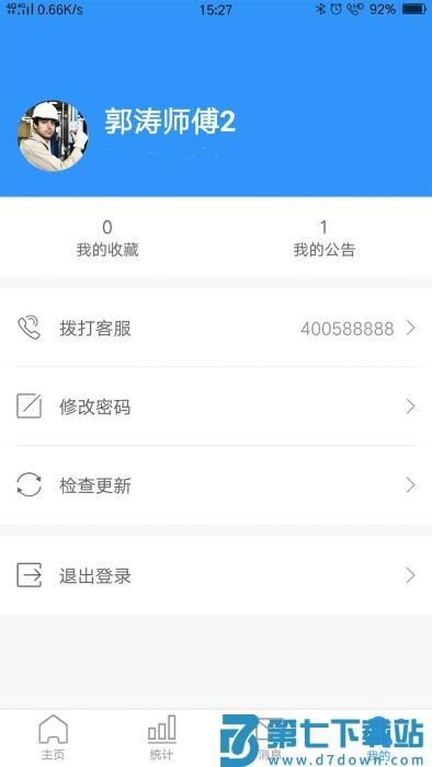 小和管家app v1.2.2 安卓版 3